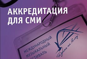  Media accreditation for the Festival – 2022