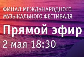  On May 2, watch the FINAL of the Road to Yalta festival ONLINE